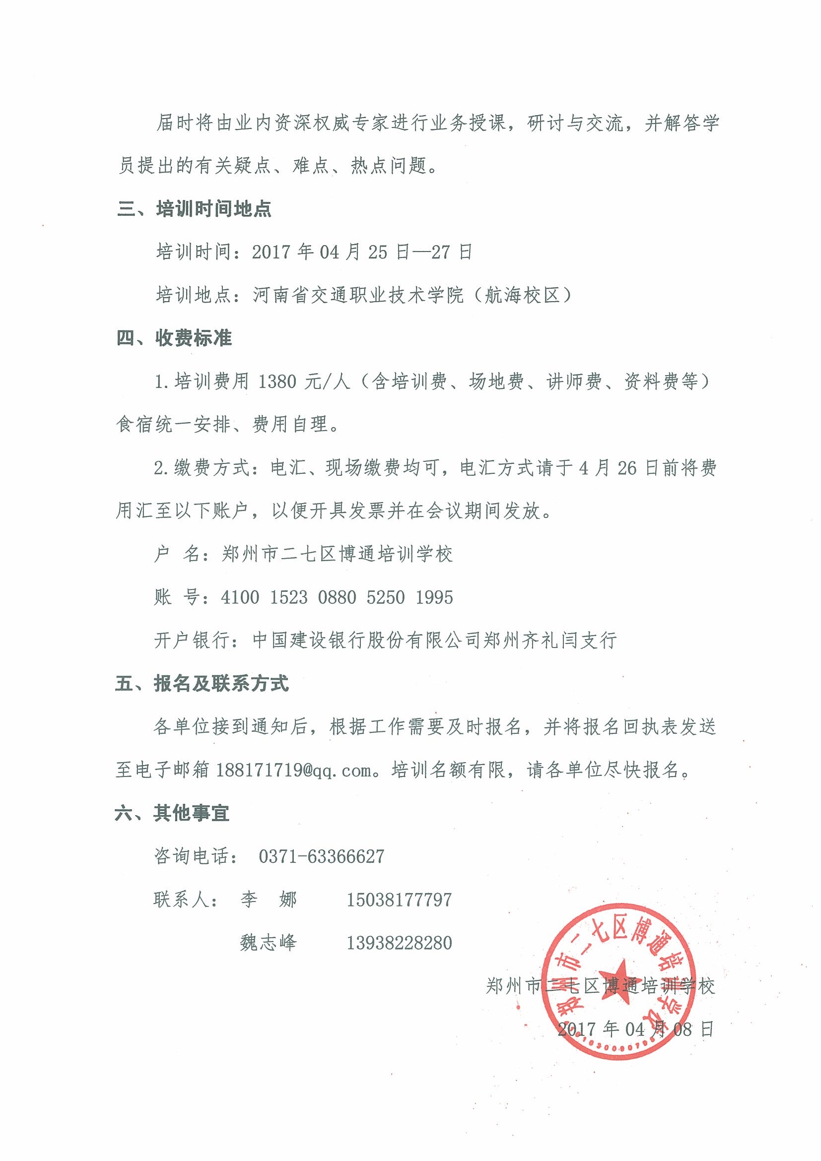 1、2017年河南省公路工程交（竣）工资料整理培训通知及报名回执表.rar上一